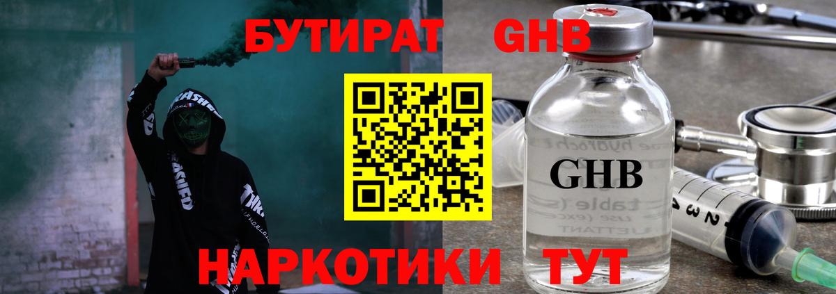 Фролово  Бутират бутик  Вход с VPN 