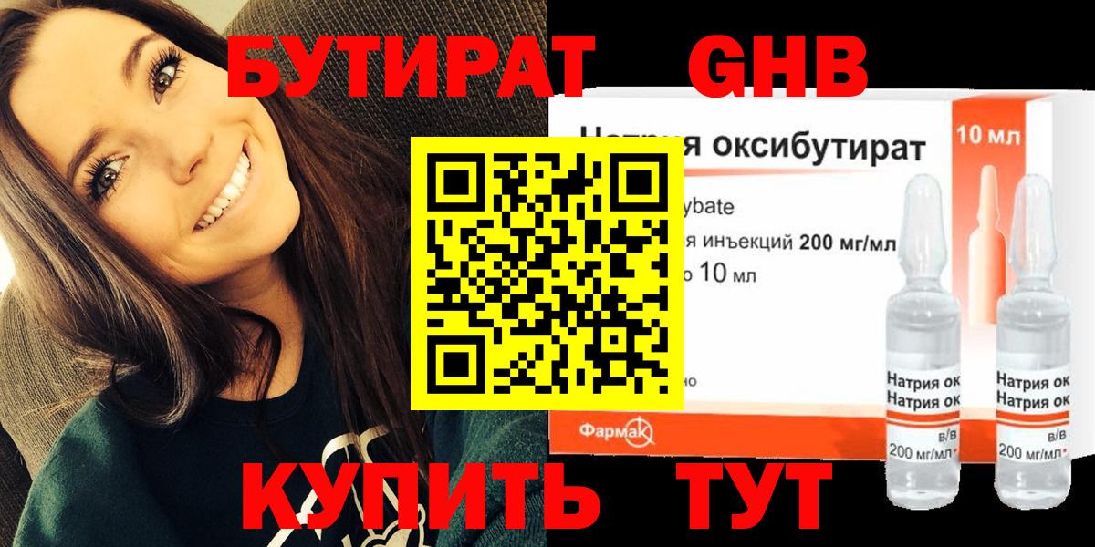 БУТИРАТ бутандиол Фролово