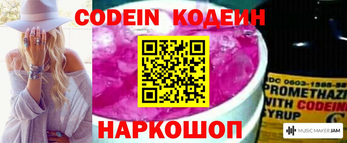 Кодеин напиток Lean (лин) Фролово