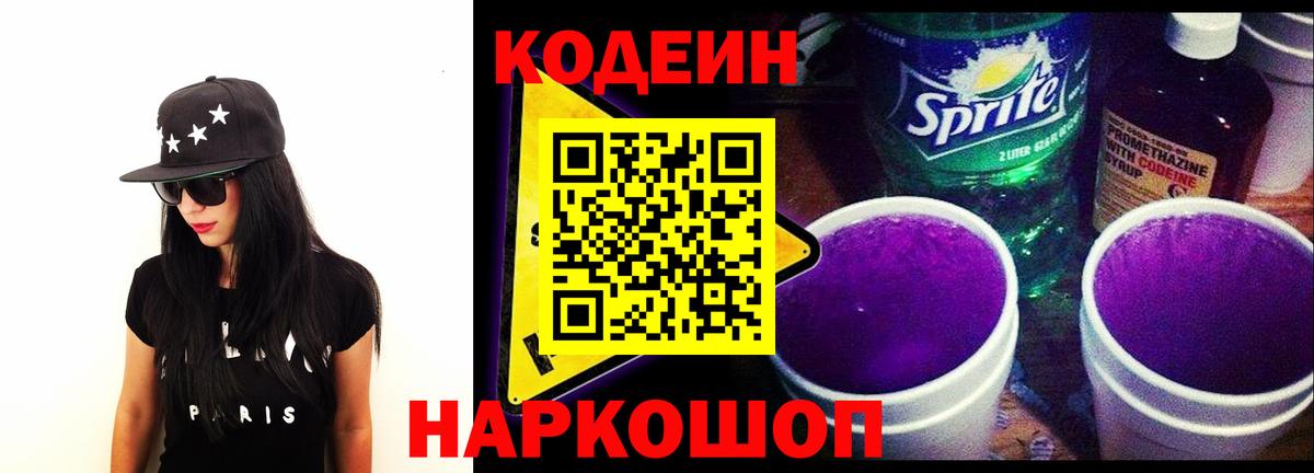 Фролово  Кодеин напиток Lean (лин)  Вход с VPN 