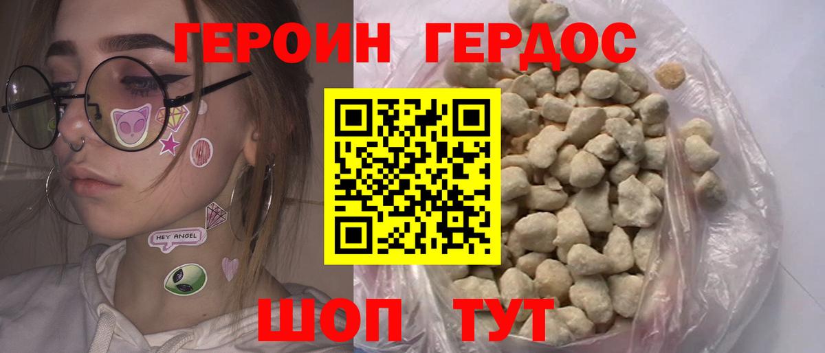 Героин  ГЕРОИН VHQ  Вход с VPN  Фролово 