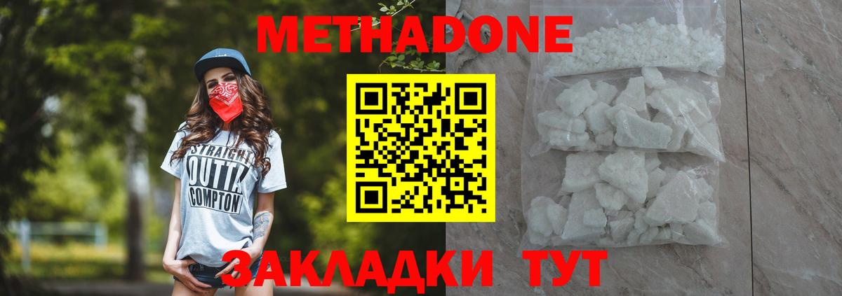 МЕТАДОН methadone  Вход с VPN  kraken tor  Фролово 